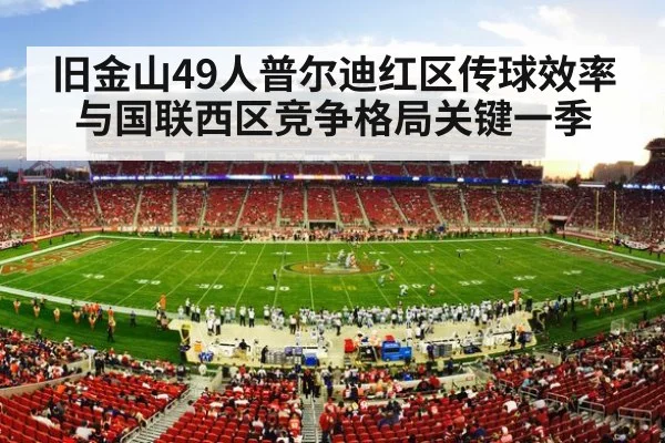 nfl stadium crowd